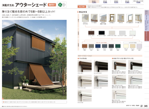 ウッドデッキ　と　アウターシェード　西宮市